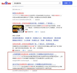 珍島公司t云寶盟助力嘉友包裝霸屏推廣，產品靠譜技術推廣效果顯著